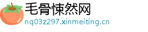 毛骨悚然网